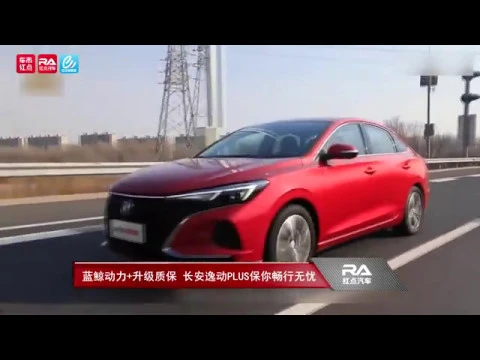 蓝鲸动力+升级质保 长安逸动plus保你畅行无忧